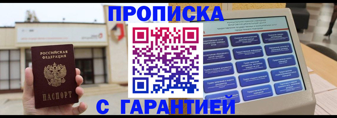 прописка для кредита в Калининградской области