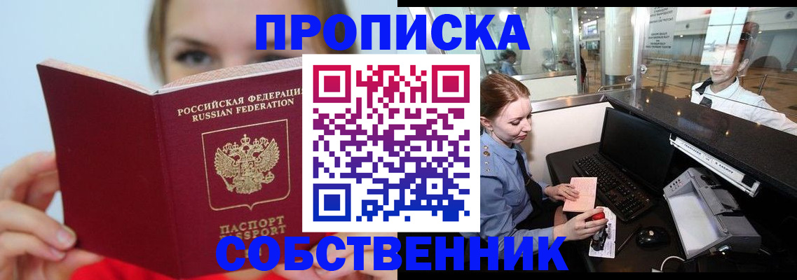 где прописаться в Калининградской области