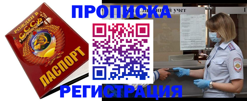 прописка штамп в Калининградской области