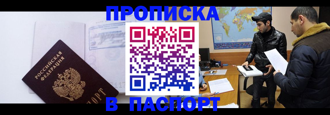 временная регистрация купить в Калининградской области