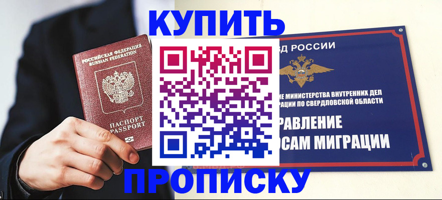 прописка для школы в Калининградской области